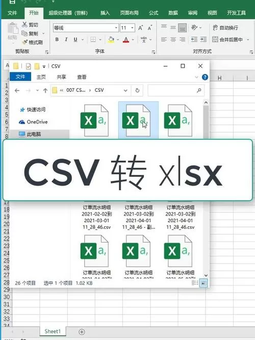 excel怎么转换成csv