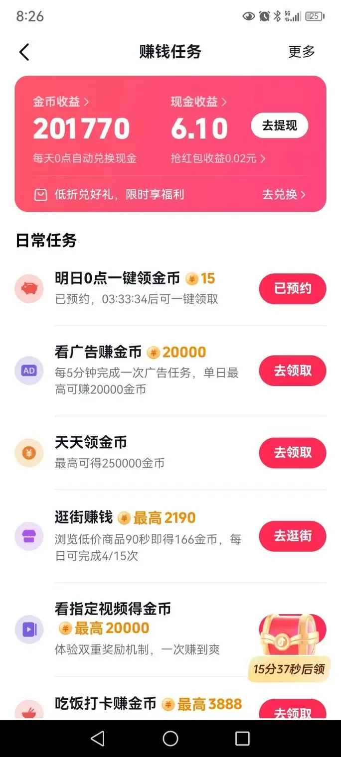 火花短视频极速版能赚多少钱一天