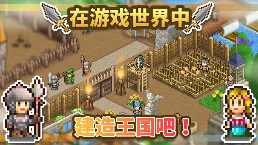 王都创世物语修改版下载安装