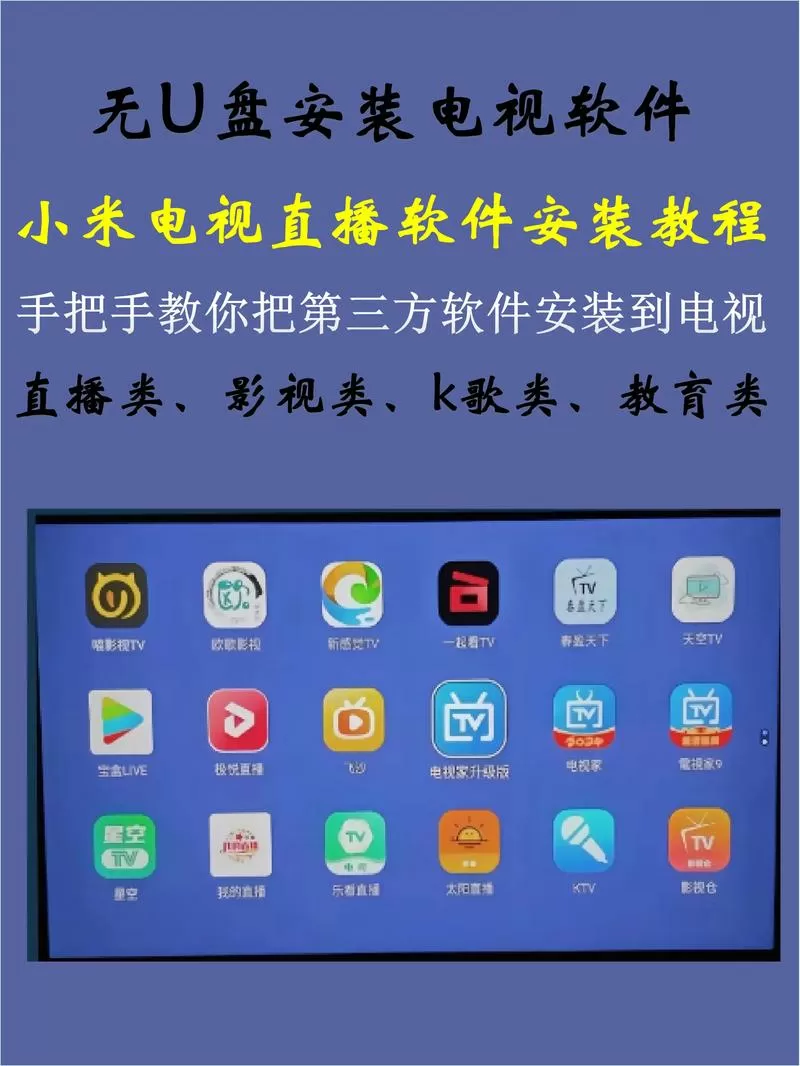小米电视可以安装的电视直播软件