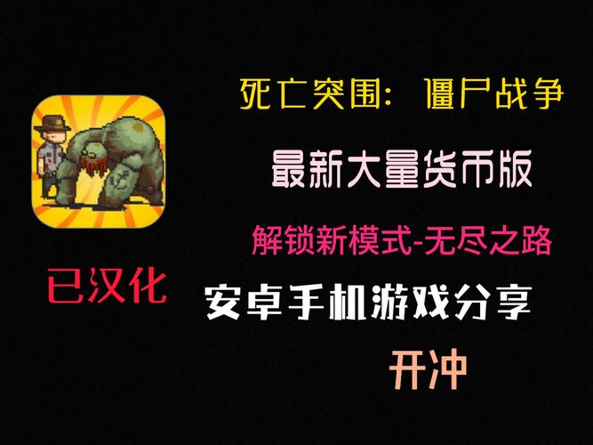 死亡突围僵尸战争中文破解版