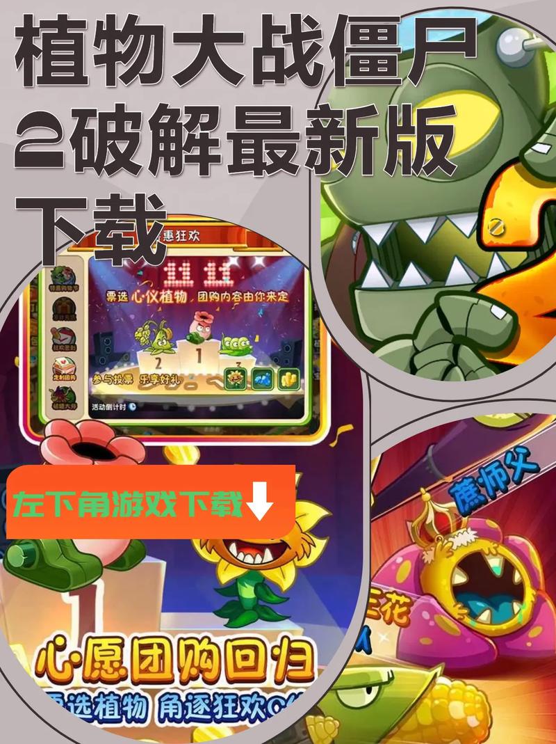 植物大战僵尸2内购破解怎么