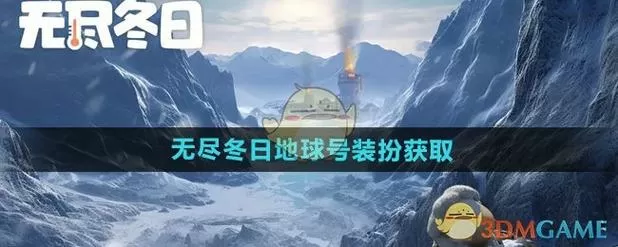 无尽冬日账号改绑入口