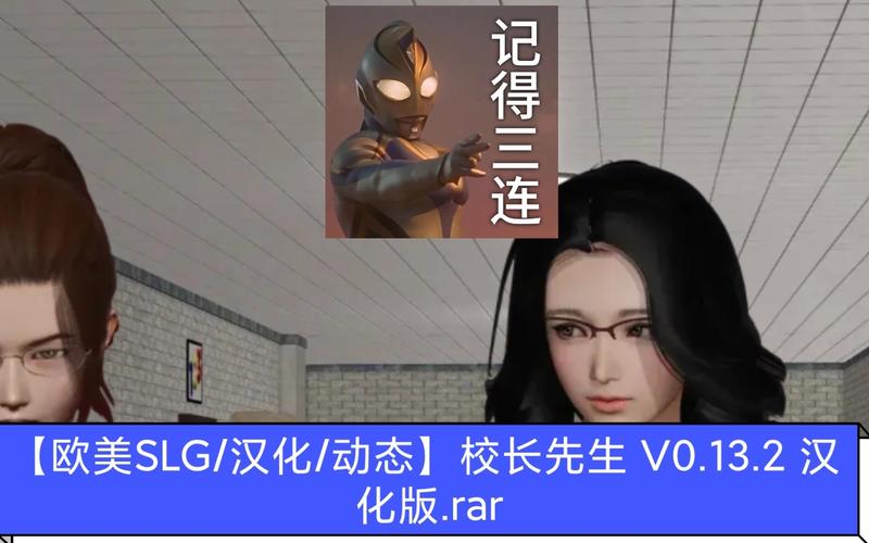 校长先生汉化版大小GB