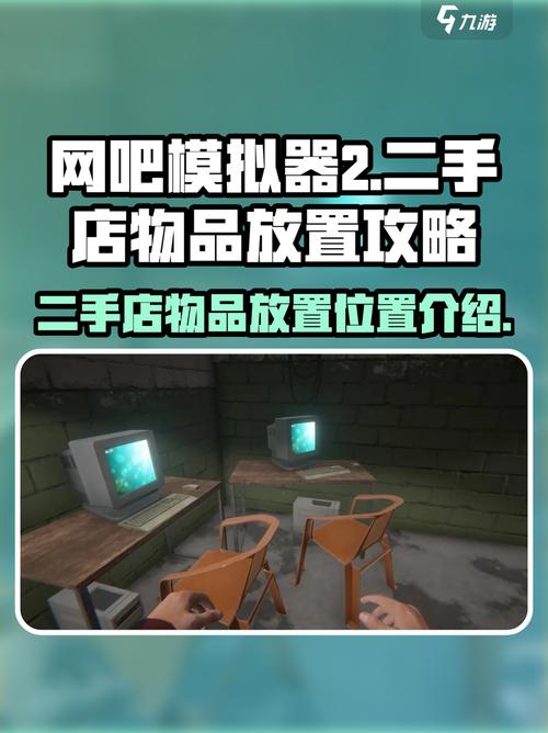 网吧模拟器买了东西在哪里拿啊图标