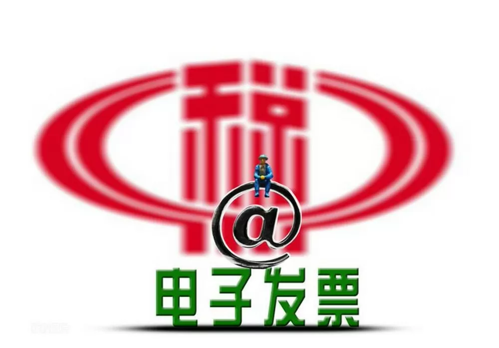 国家税务总局发票平台