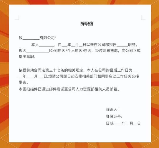 离职申请交了可以不辞职吗