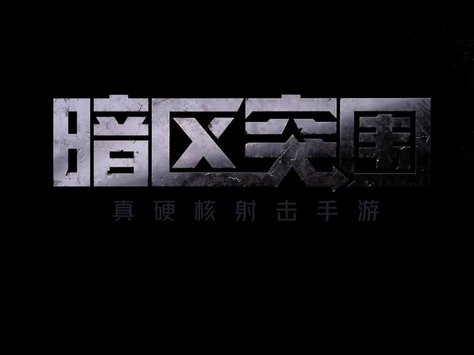 暗区突围国际服电视台版本下载