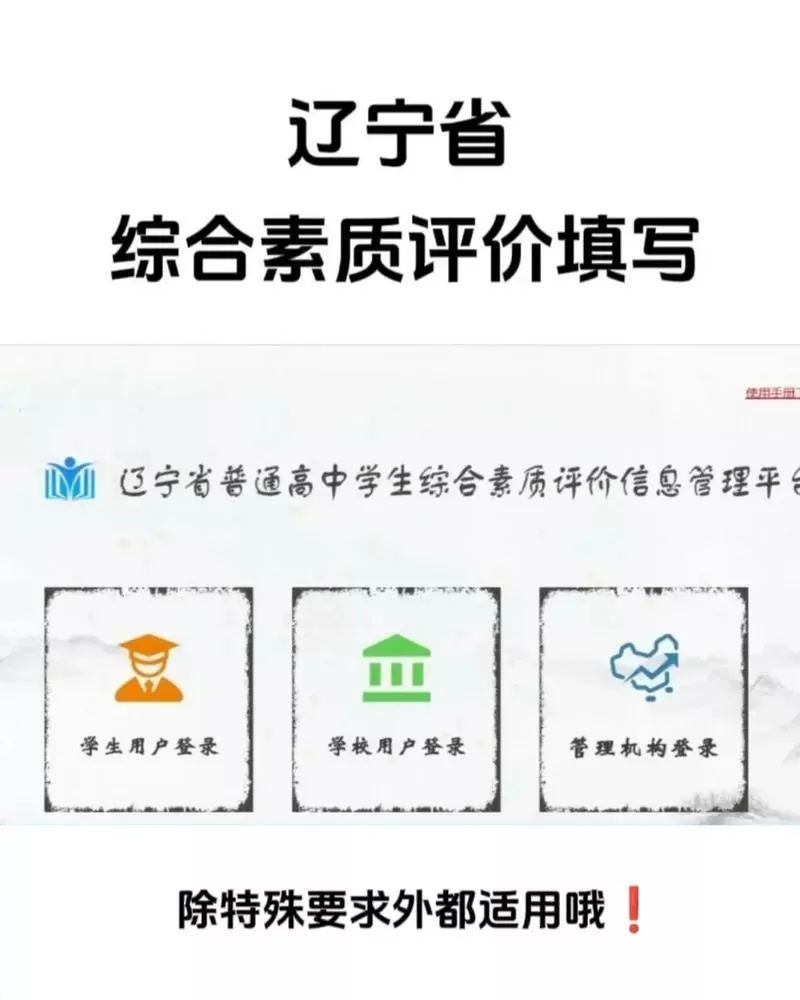 辽宁省高中综合素质评价平台