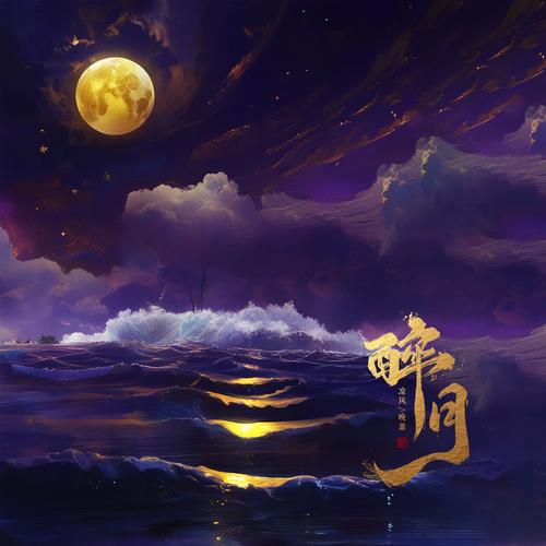 醉月视频