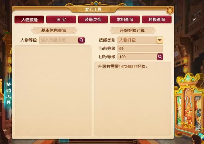 梦幻西游口袋每天能刷多少经验图标