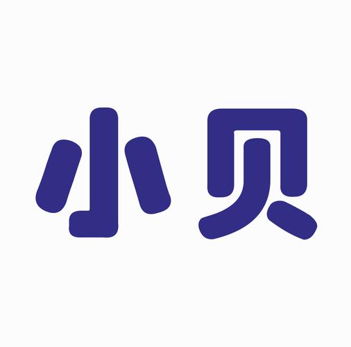 小贝语音服务