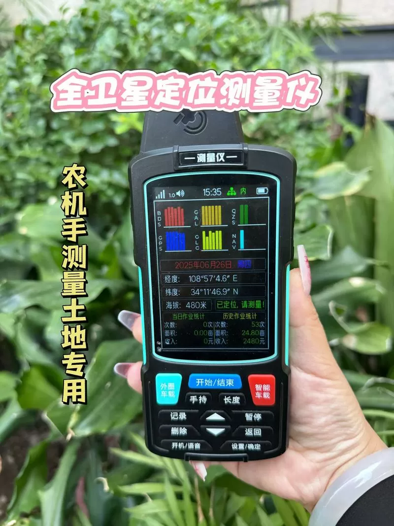 卫星土地面积测亩仪