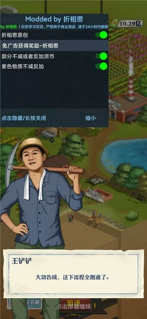 王铲铲的发家致富之路破解版