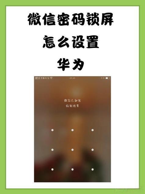 华为咋解锁密码