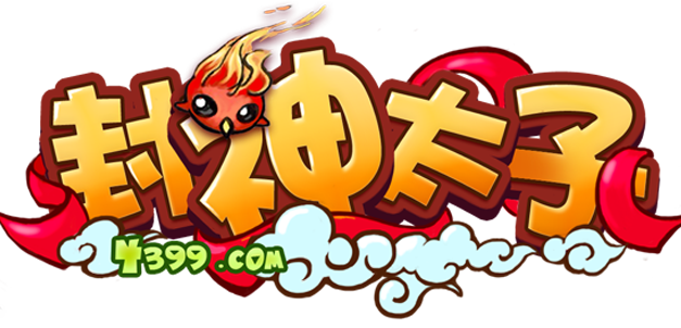 封神太子外传