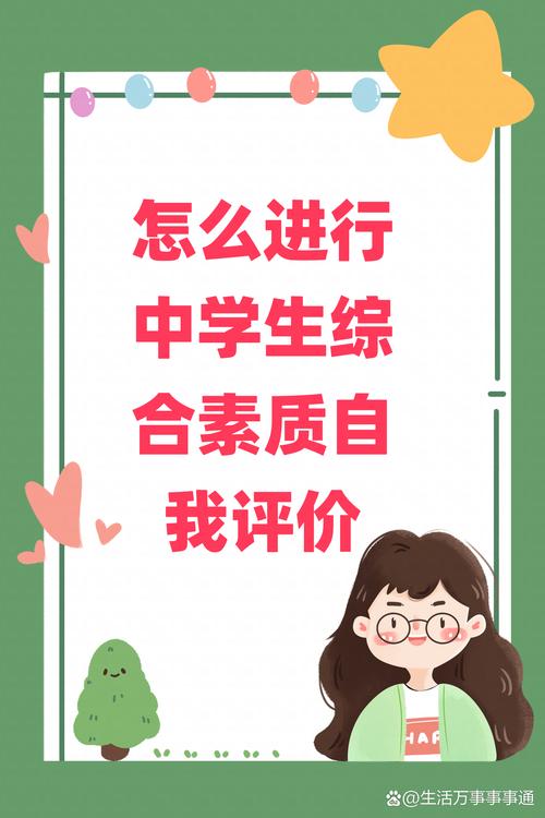 学生个人综合素质自我评价聚合盒子