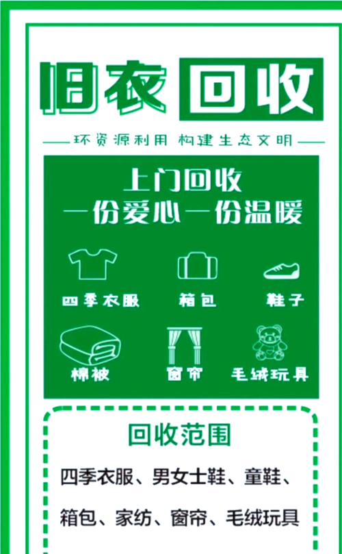 上门回收旧衣服无限能量版
