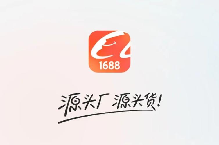 1688网上批发市场红包版