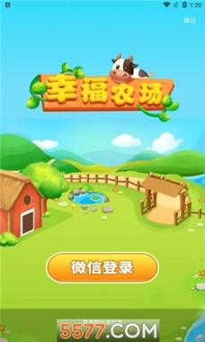幸福农田游戏