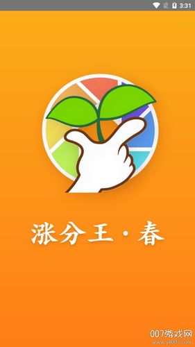 涨分王春赚钱