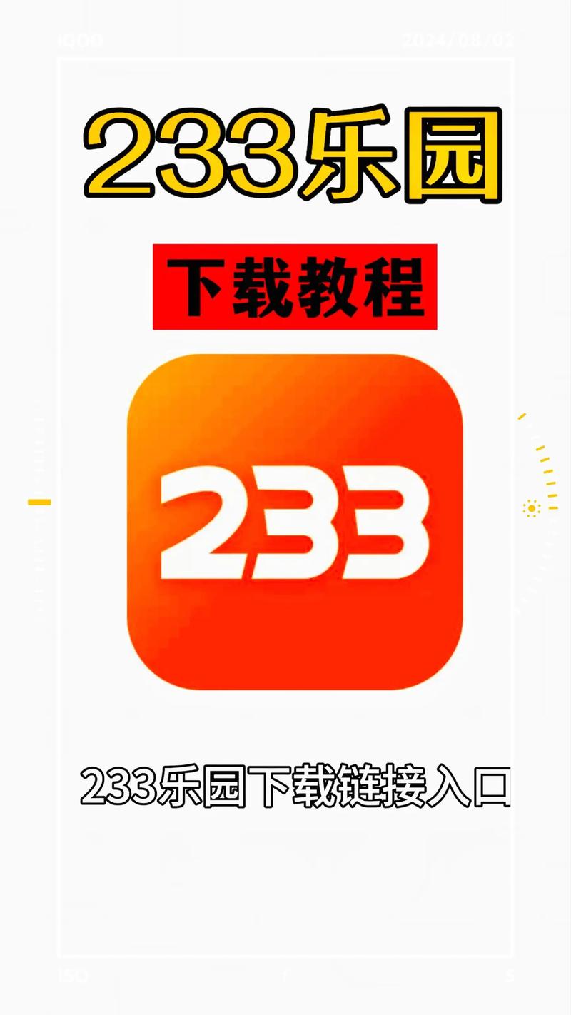 233乐园安装游戏