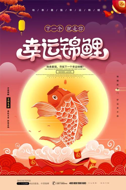 幸福有鱼抽锦鲤