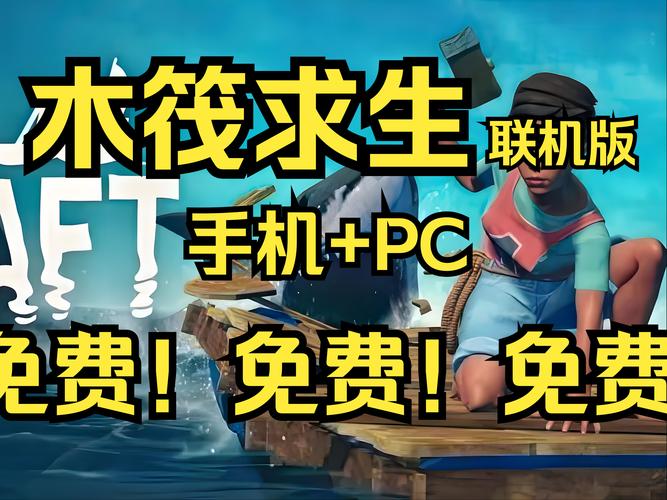 木筏求生2无广告版