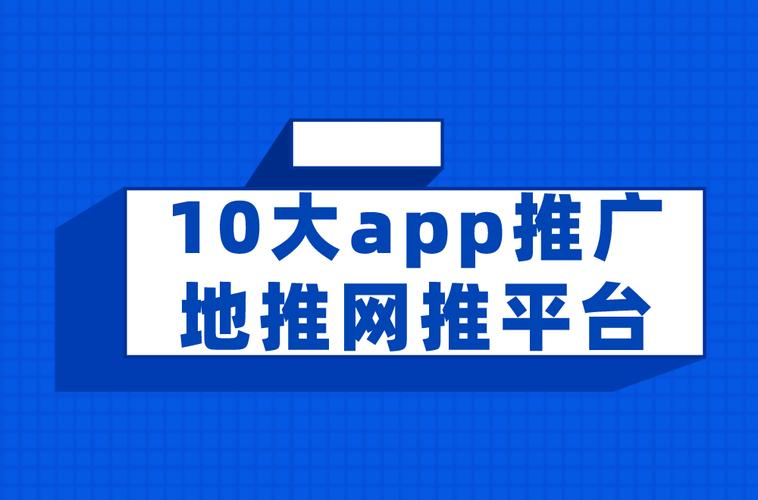 速去推app地推