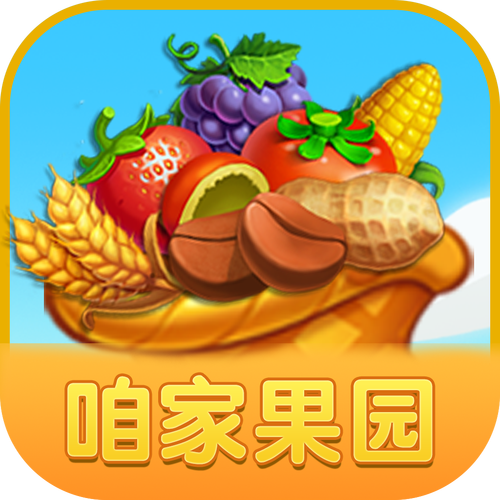 咱家果园红包版手游