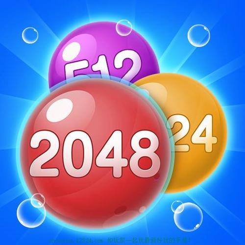2048泡泡消消消红包版