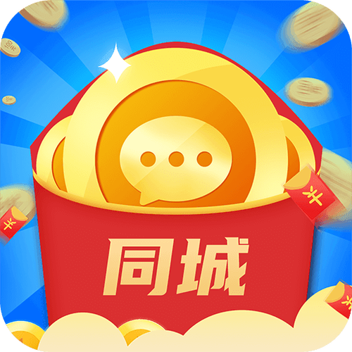同城红包群免广告赚钱版
