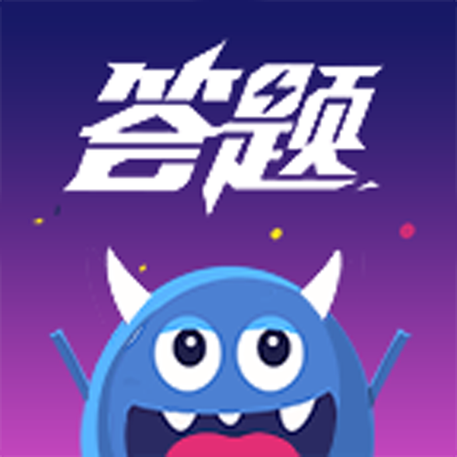 问答大作战答题赢