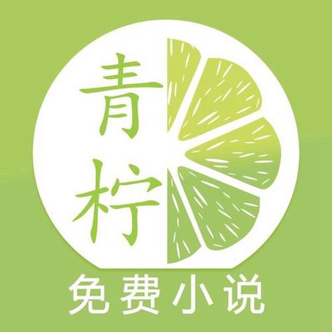 青柠小说免会员2