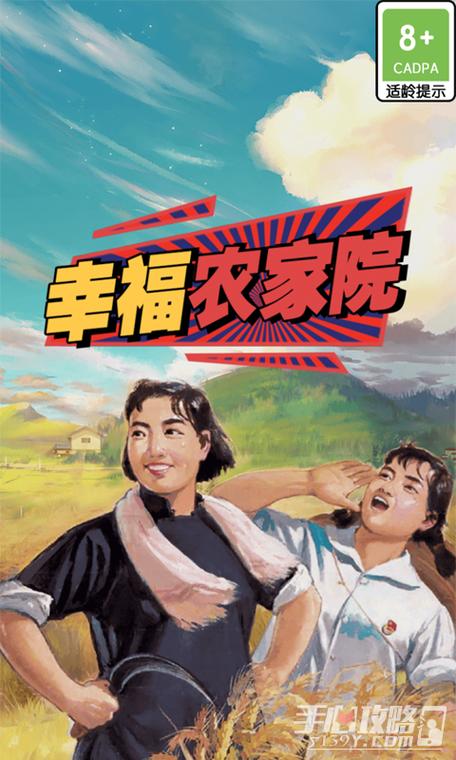 幸福农家院游戏最新版