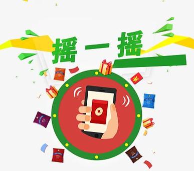 摇呗呗摇一摇领糖