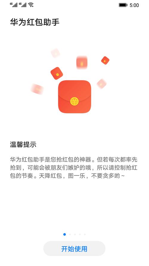 红包通知助手安卓