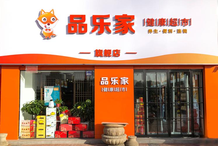 品乐屋商城