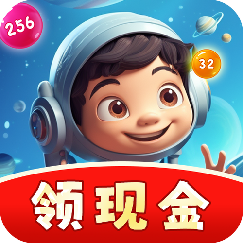 2048球球爱消除红包版