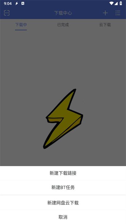 闪电app闪电 (flash download