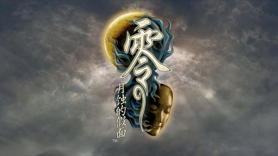 零月蚀的假面