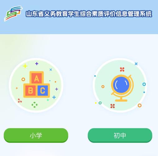 山东省综评综合素质评价入口