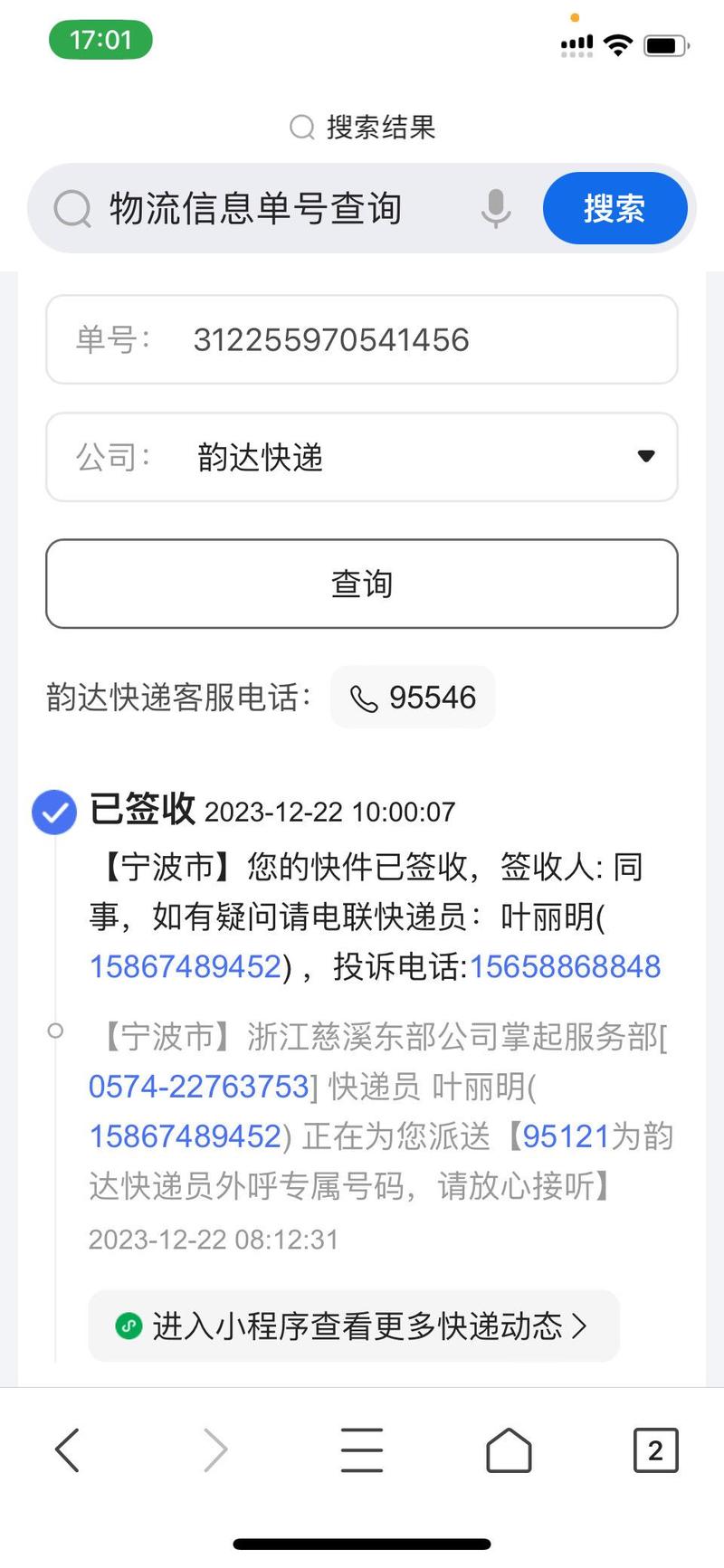 快递100单号查询号码查询
