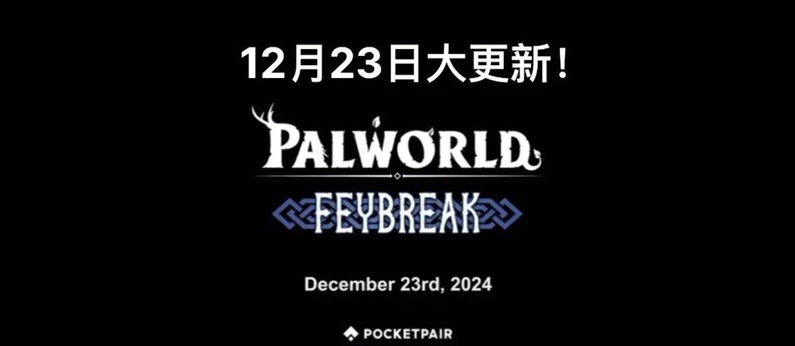 幻兽帕鲁手游什么时候正式上线最新消息一览