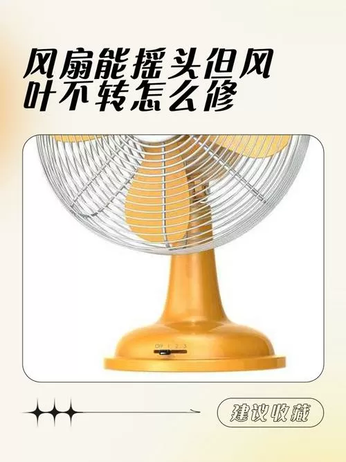 风扇用久了变慢怎么办