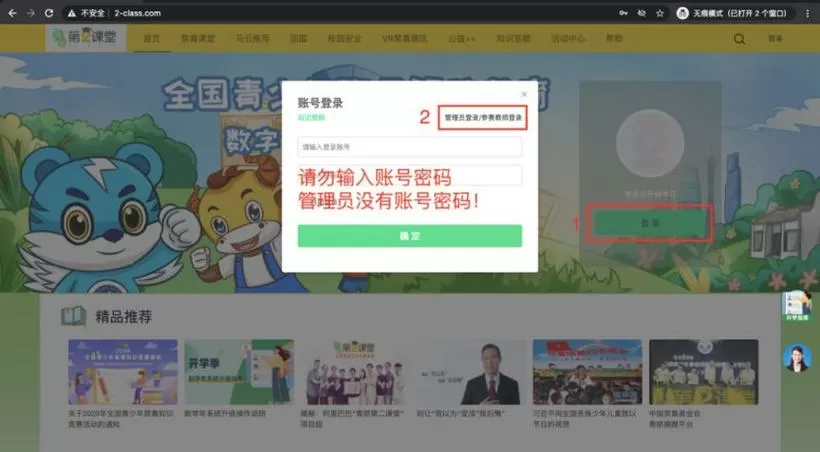 青骄课堂第二课堂登录答案图标