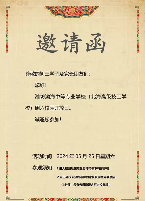 学生邀请函格式图标