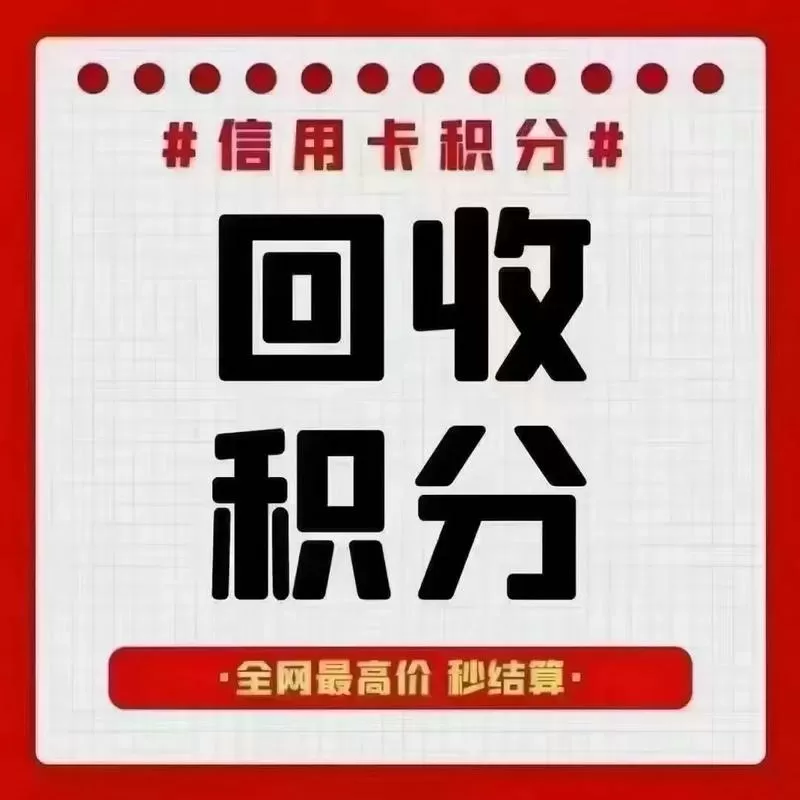 民生信用卡积分怎么兑换