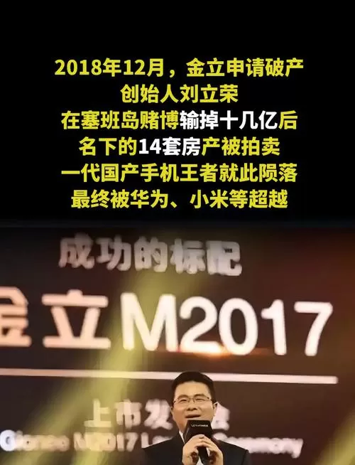 金立手机老板是谁
