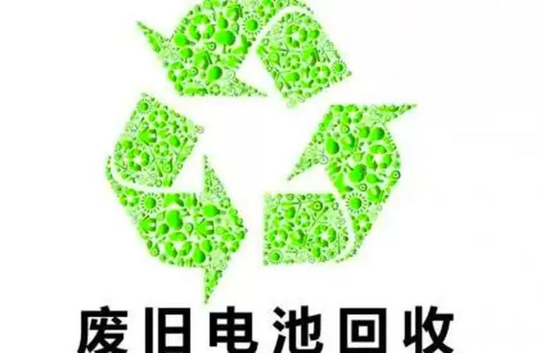 新能源车废旧电池回收新规来了
